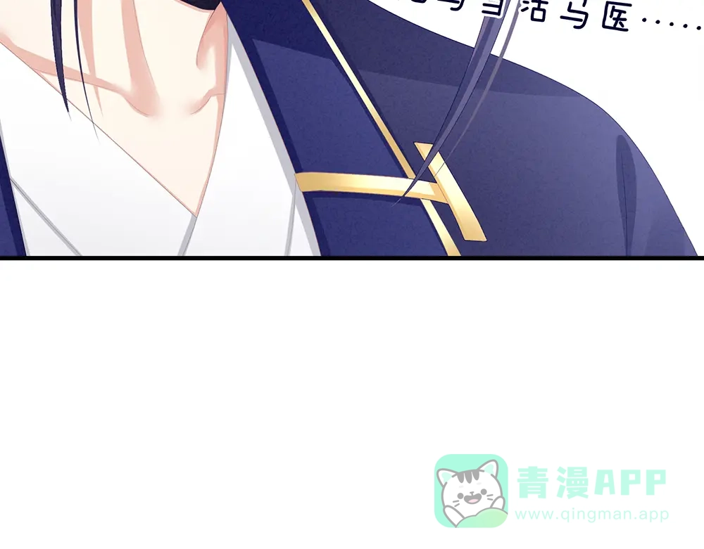 《女帝多蓝颜》第65话 暗算 第81页