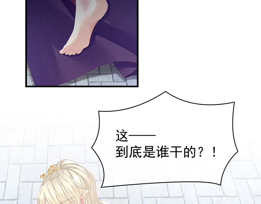 《女帝多蓝颜》第65话 暗算 第65页