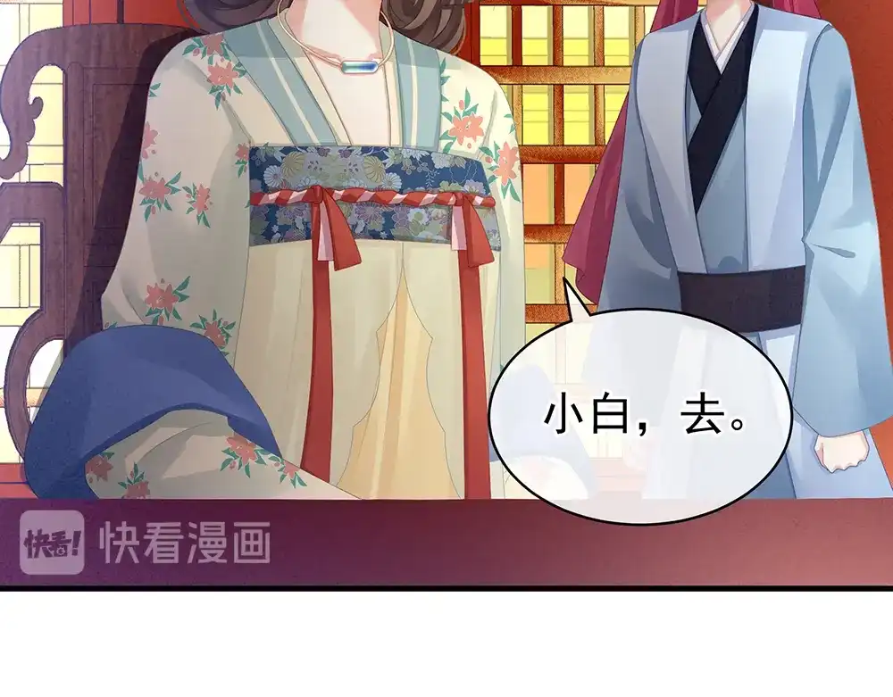 《女帝多蓝颜》第65话 暗算 第44页