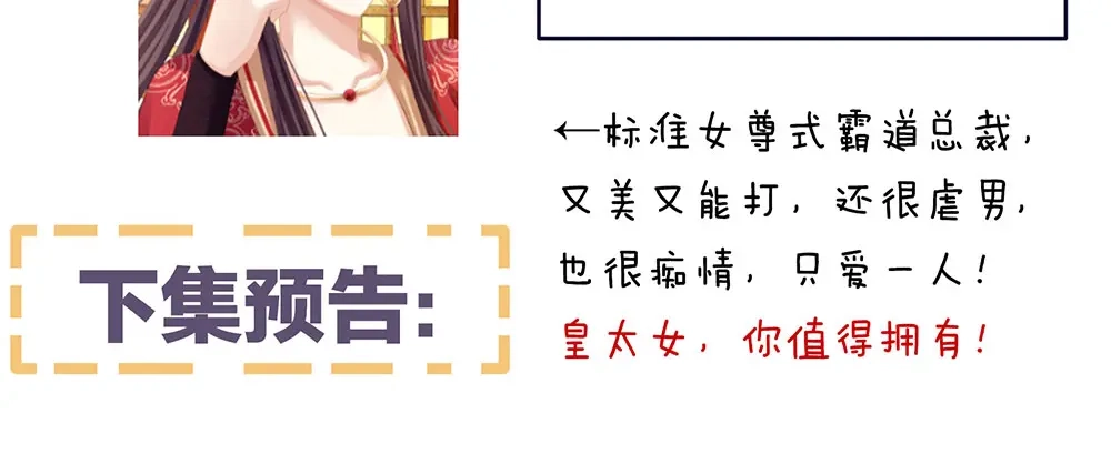 《女帝多蓝颜》第65话 暗算 第83页