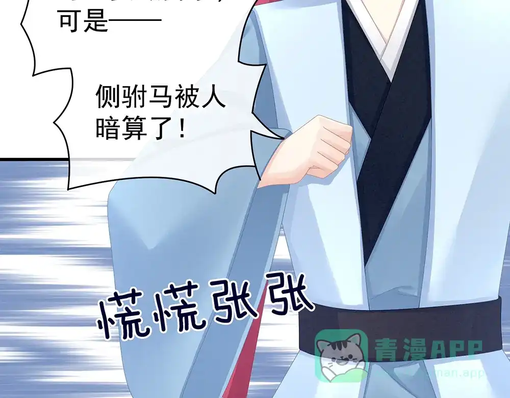 《女帝多蓝颜》第65话 暗算 第61页