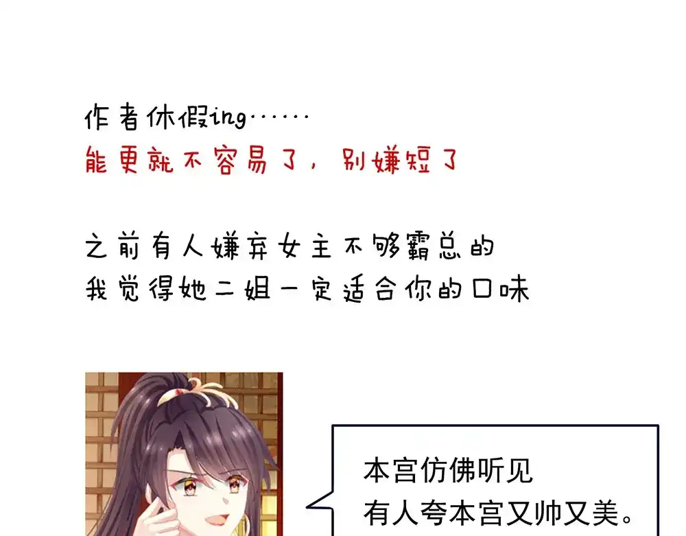 《女帝多蓝颜》第65话 暗算 第82页