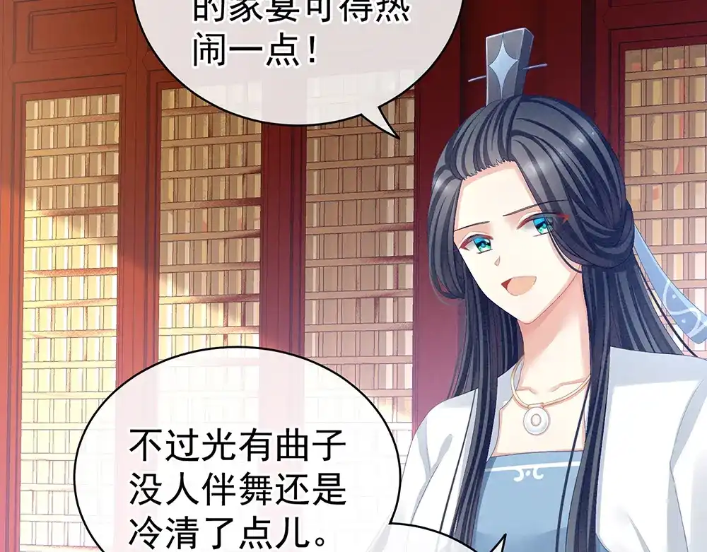 《女帝多蓝颜》第65话 暗算 第39页
