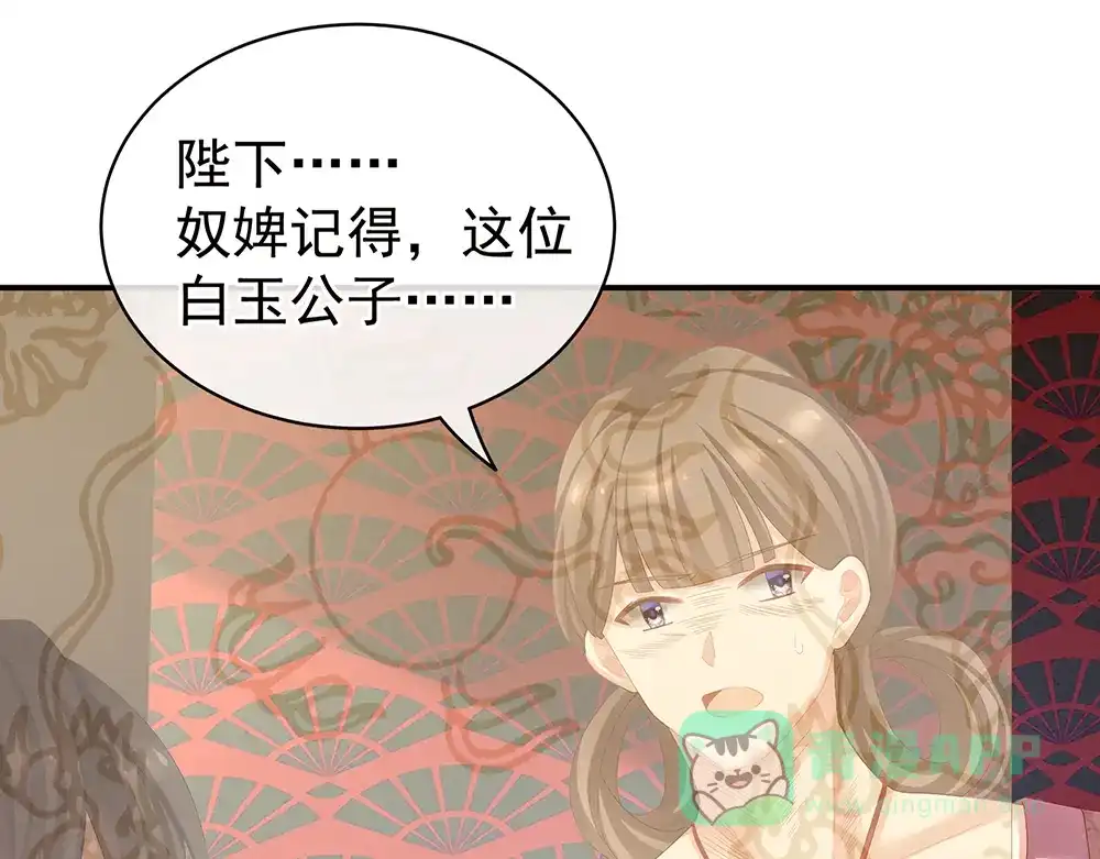 《女帝多蓝颜》第65话 暗算 第11页