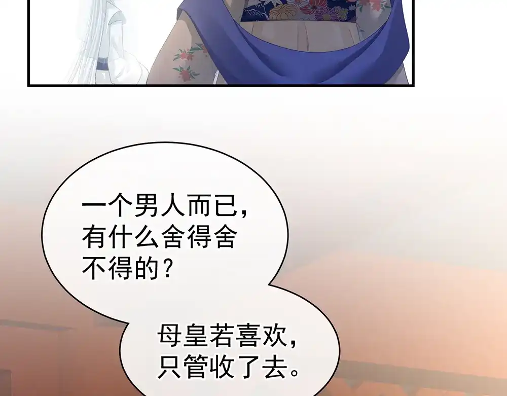 《女帝多蓝颜》第65话 暗算 第18页