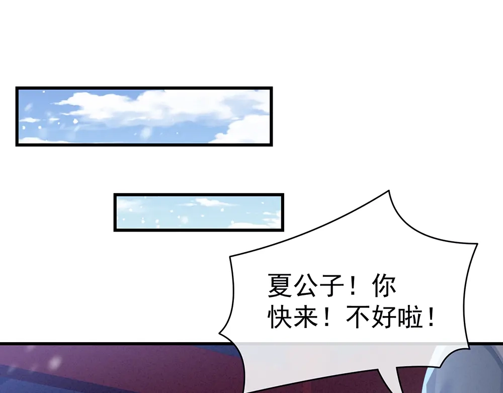 《女帝多蓝颜》第65话 暗算 第58页