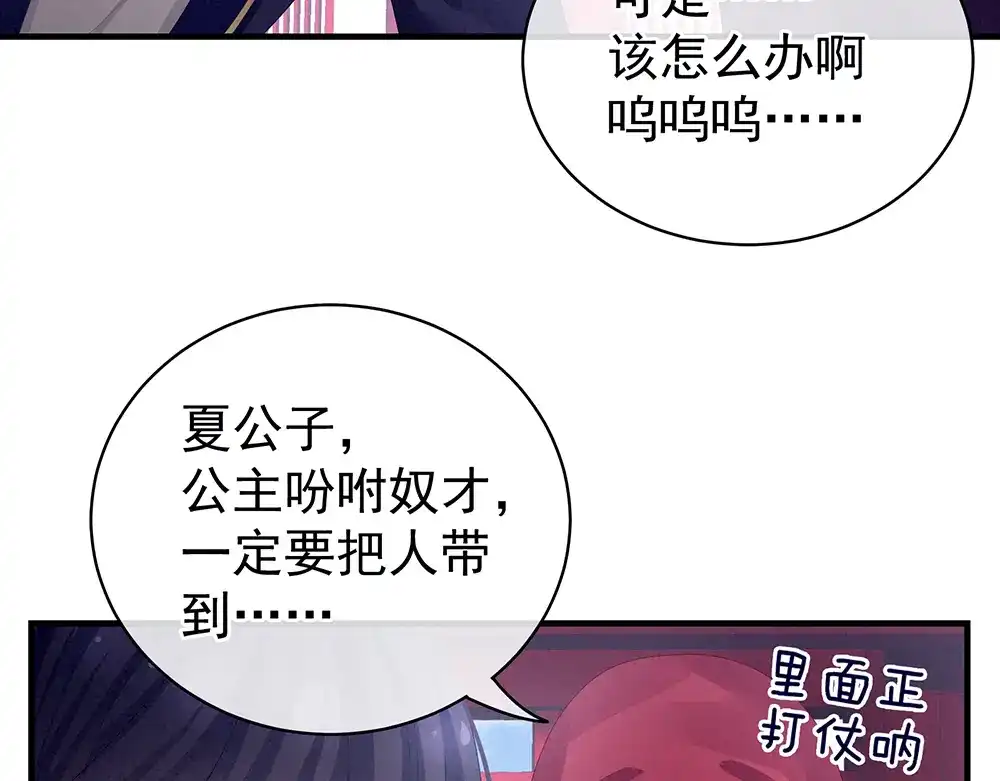 《女帝多蓝颜》第65话 暗算 第77页