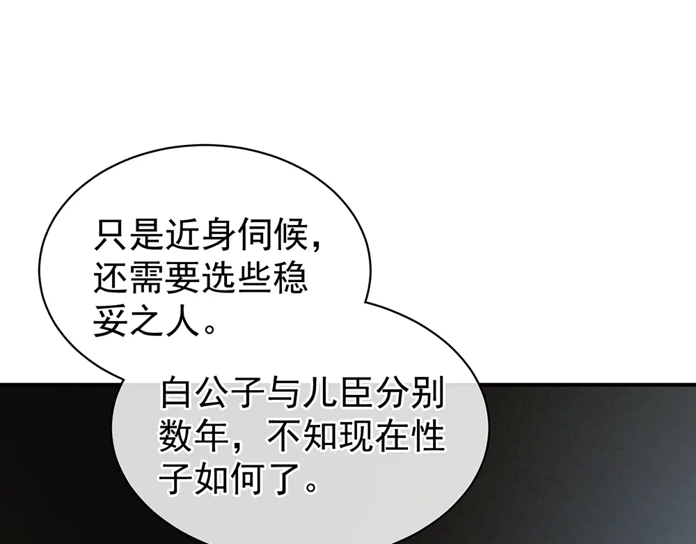 《女帝多蓝颜》第65话 暗算 第28页