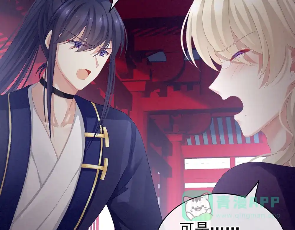《女帝多蓝颜》第65话 暗算 第76页