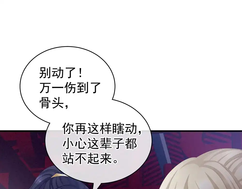 《女帝多蓝颜》第65话 暗算 第75页