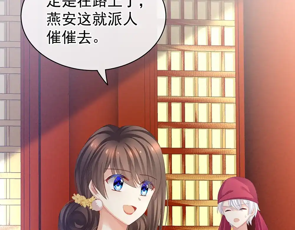 《女帝多蓝颜》第65话 暗算 第43页