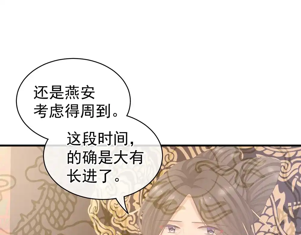 《女帝多蓝颜》第65话 暗算 第33页