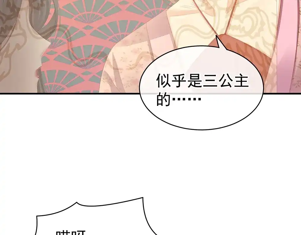 《女帝多蓝颜》第65话 暗算 第12页