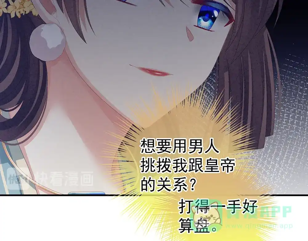 《女帝多蓝颜》第65话 暗算 第16页