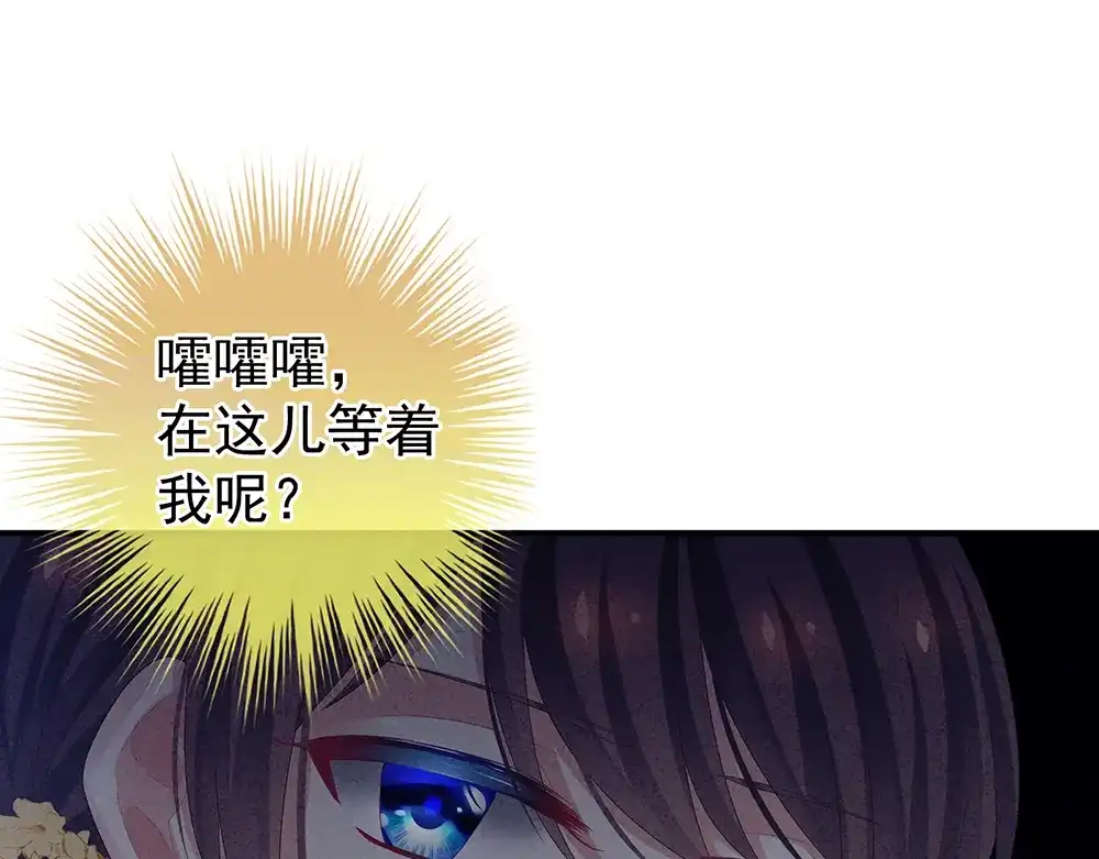 《女帝多蓝颜》第65话 暗算 第15页