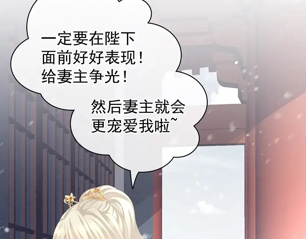 《女帝多蓝颜》第65话 暗算 第49页