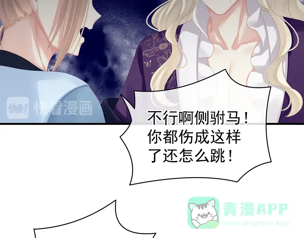 《女帝多蓝颜》第65话 暗算 第71页