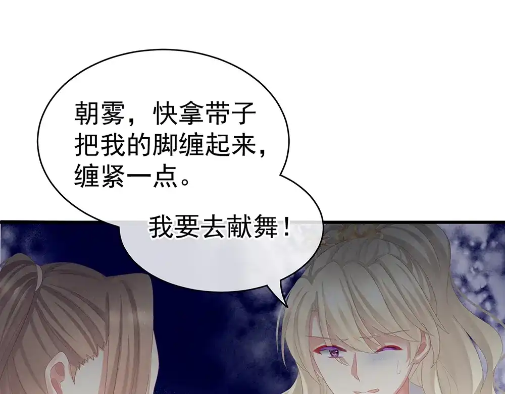 《女帝多蓝颜》第65话 暗算 第70页