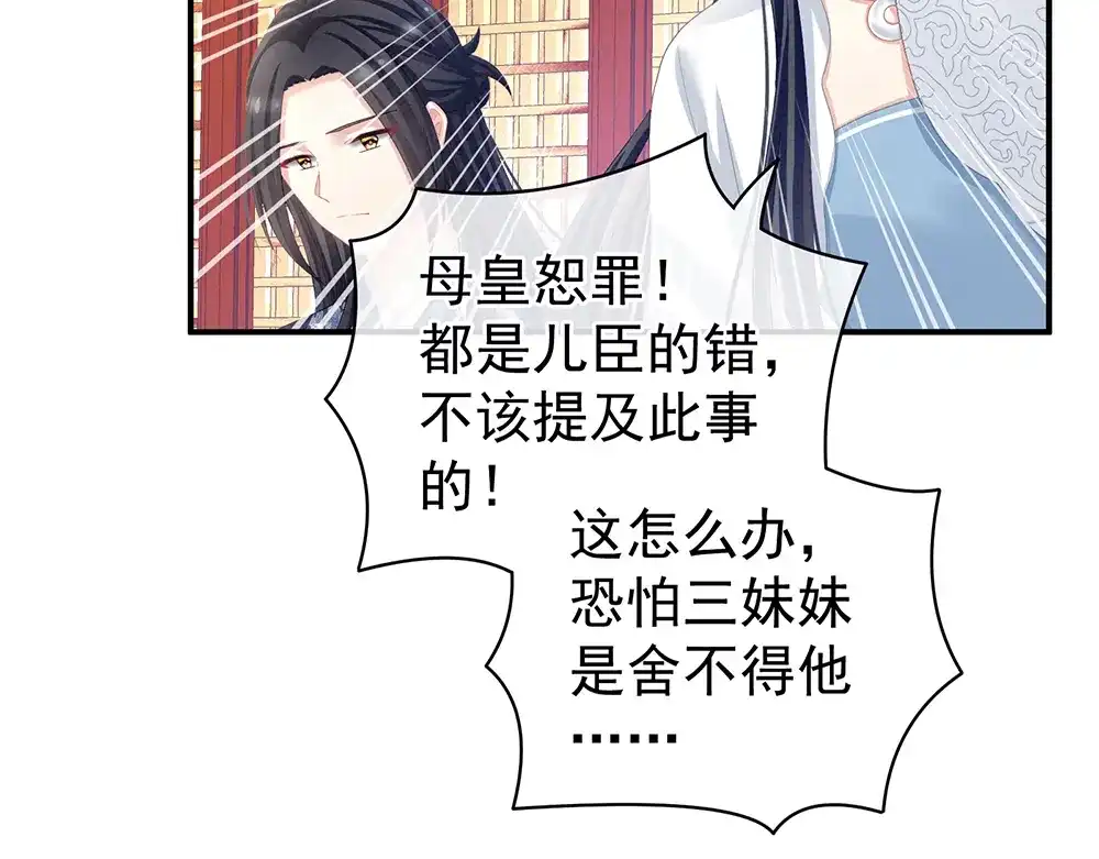 《女帝多蓝颜》第65话 暗算 第14页