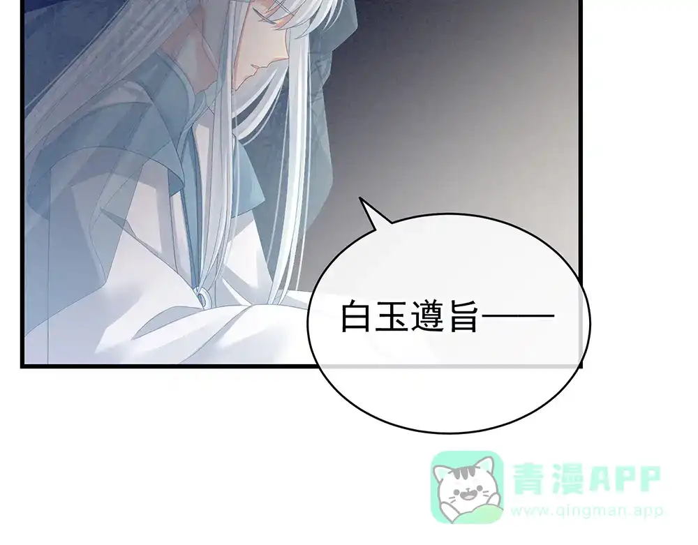 《女帝多蓝颜》第65话 暗算 第36页