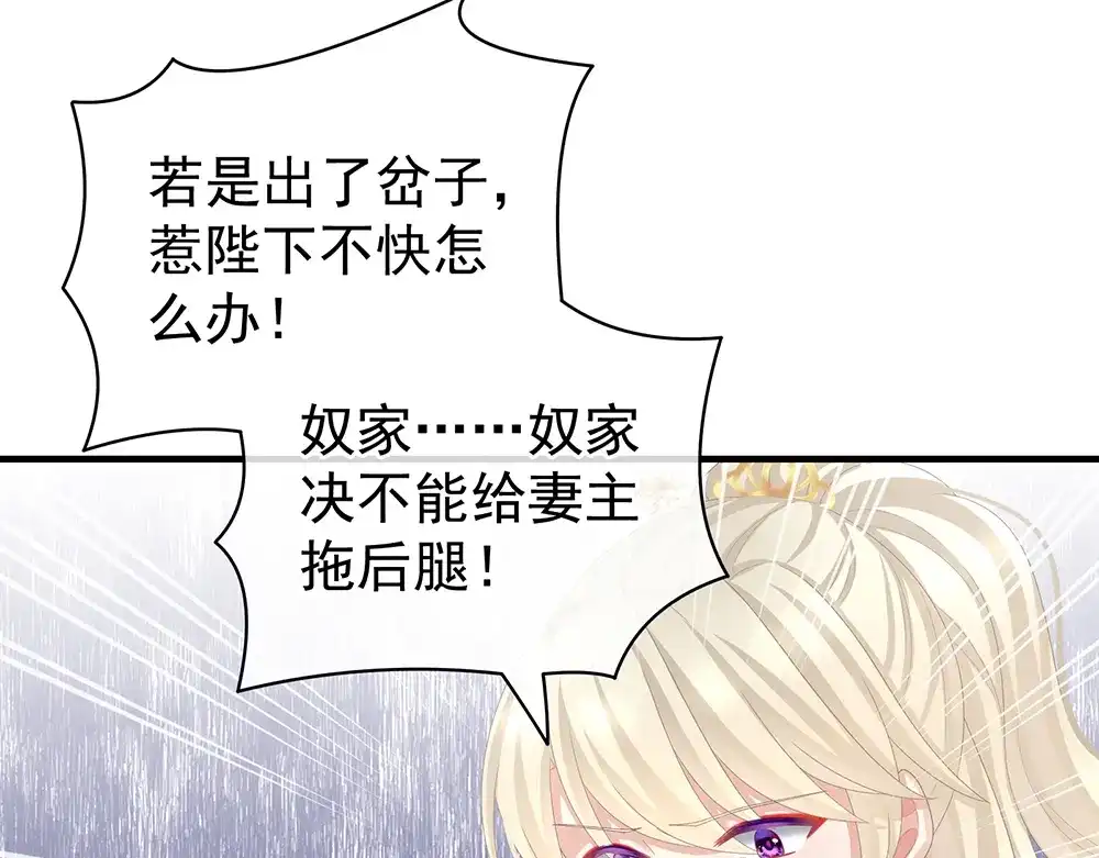 《女帝多蓝颜》第65话 暗算 第73页