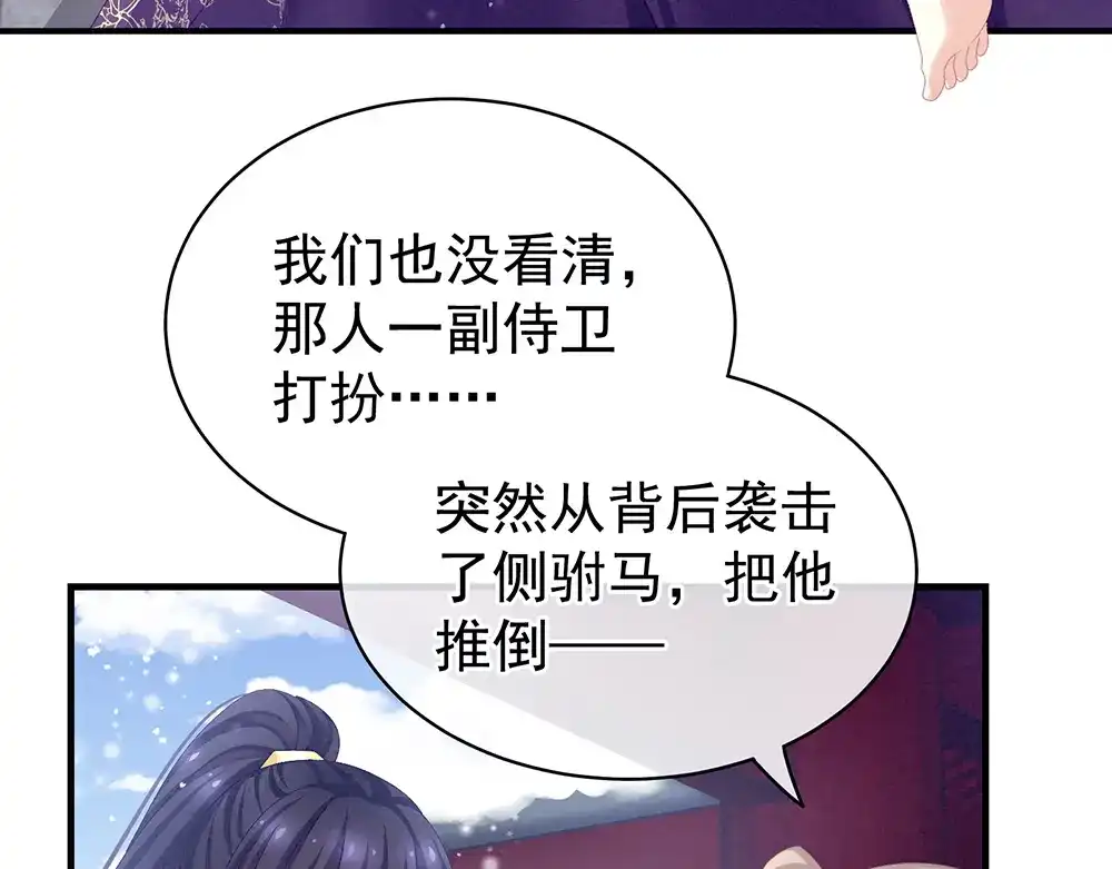 《女帝多蓝颜》第65话 暗算 第68页