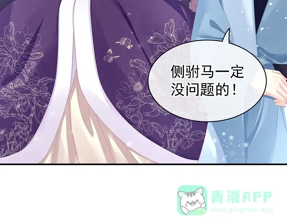 《女帝多蓝颜》第65话 暗算 第51页