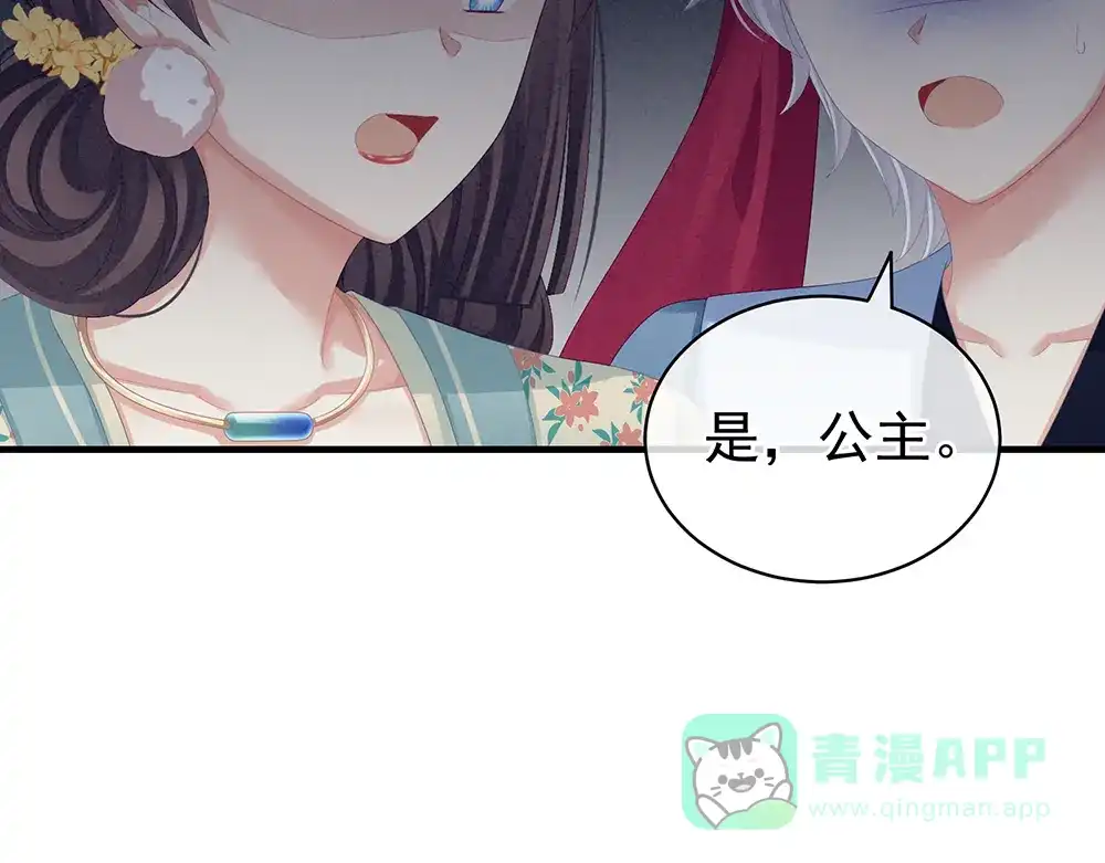 《女帝多蓝颜》第65话 暗算 第46页
