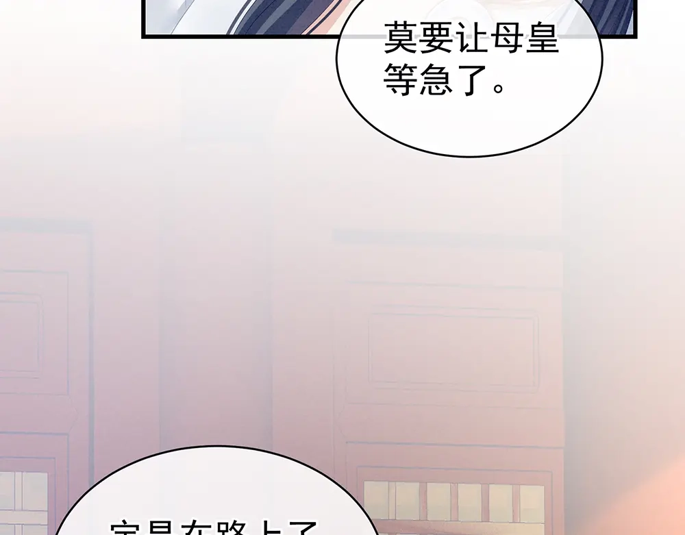 《女帝多蓝颜》第65话 暗算 第42页