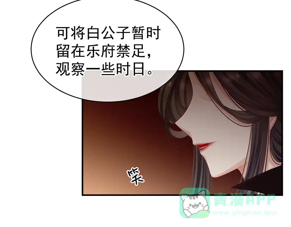 《女帝多蓝颜》第65话 暗算 第31页