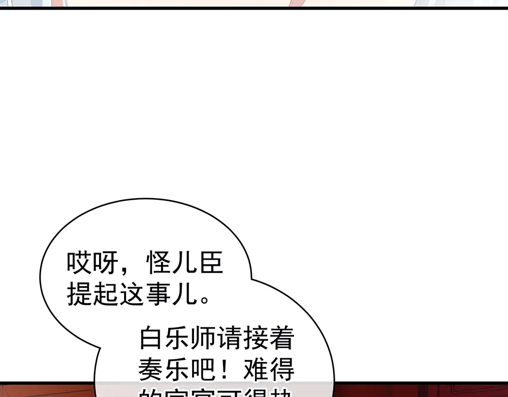 《女帝多蓝颜》第65话 暗算 第38页