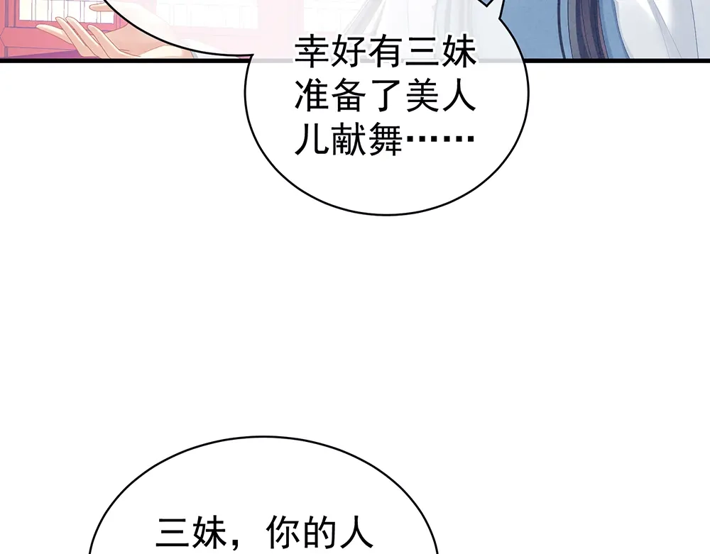 《女帝多蓝颜》第65话 暗算 第40页