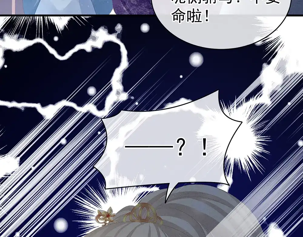 《女帝多蓝颜》第65话 暗算 第55页