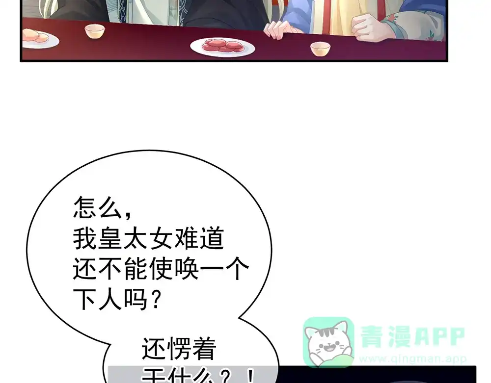 《女帝多蓝颜》第66话 美人惊鸿舞 第66页