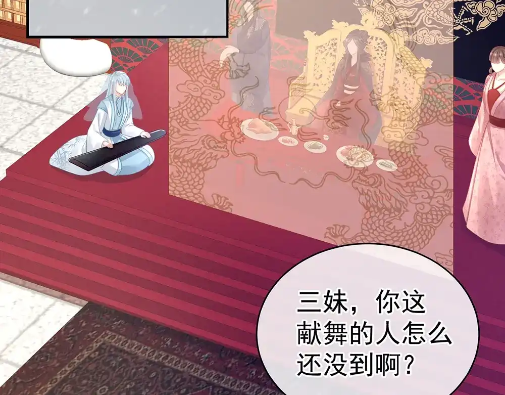 《女帝多蓝颜》第66话 美人惊鸿舞 第8页