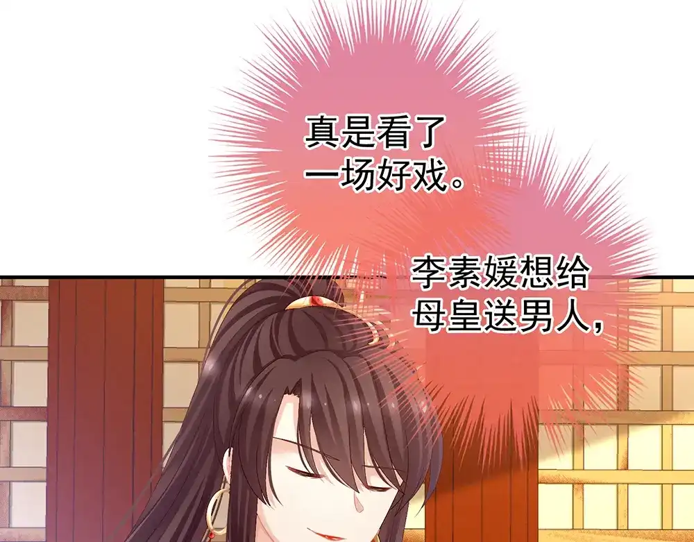 《女帝多蓝颜》第66话 美人惊鸿舞 第59页