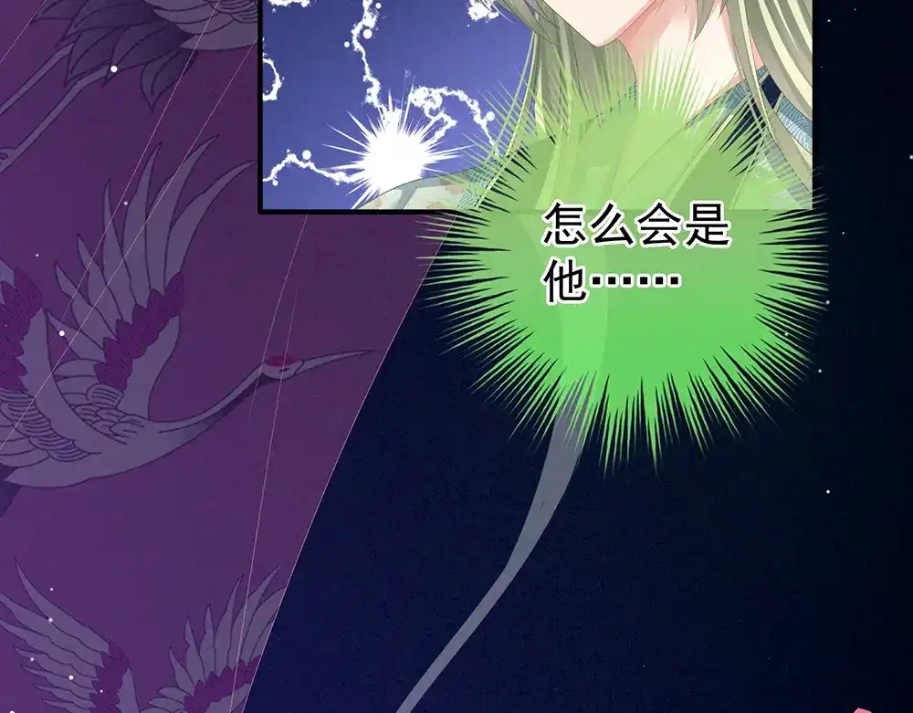 《女帝多蓝颜》第66话 美人惊鸿舞 第35页