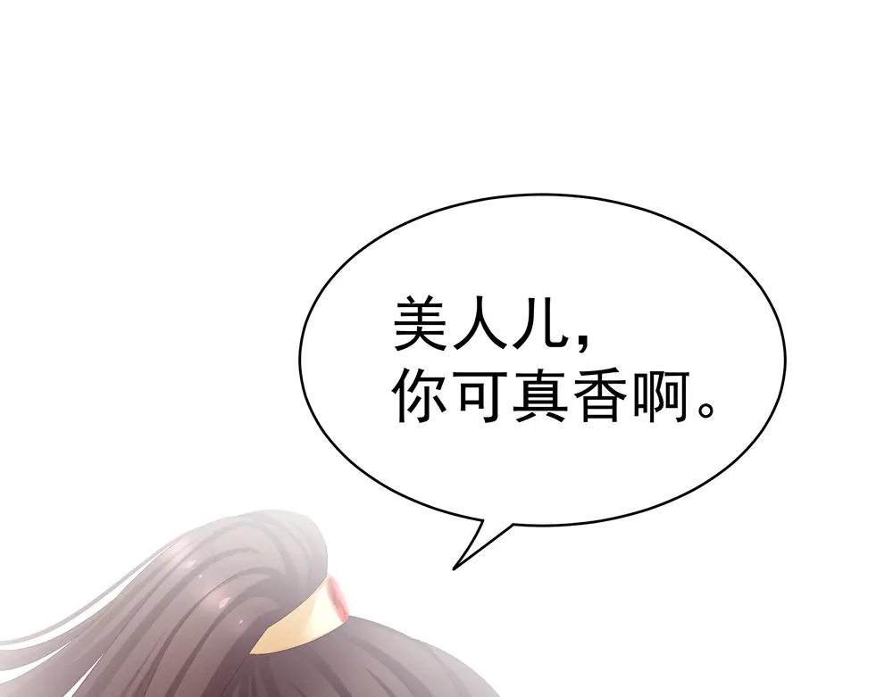 《女帝多蓝颜》第66话 美人惊鸿舞 第75页
