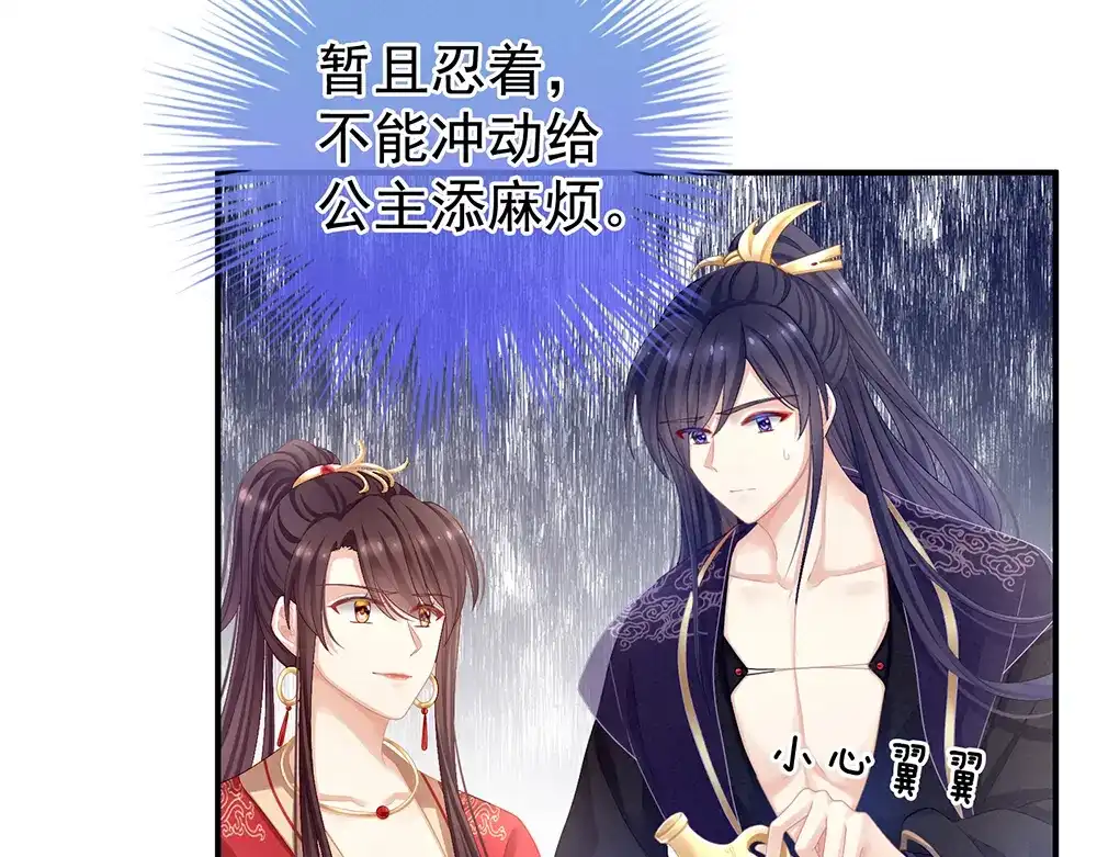 《女帝多蓝颜》第66话 美人惊鸿舞 第72页
