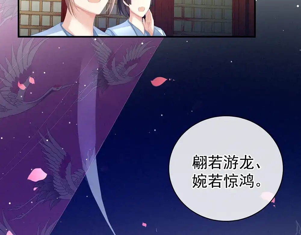 《女帝多蓝颜》第66话 美人惊鸿舞 第42页