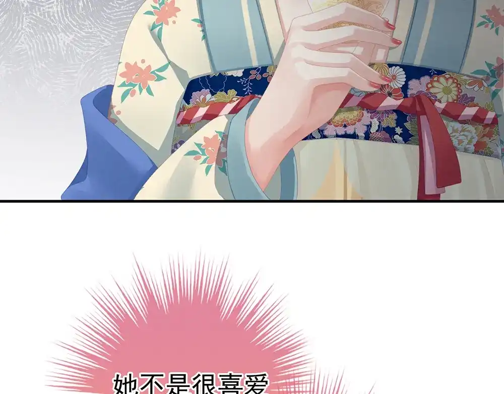 《女帝多蓝颜》第66话 美人惊鸿舞 第88页