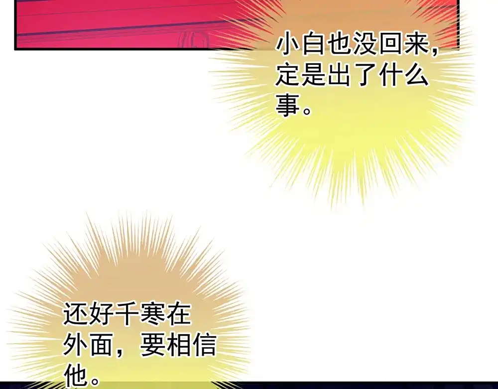 《女帝多蓝颜》第66话 美人惊鸿舞 第12页