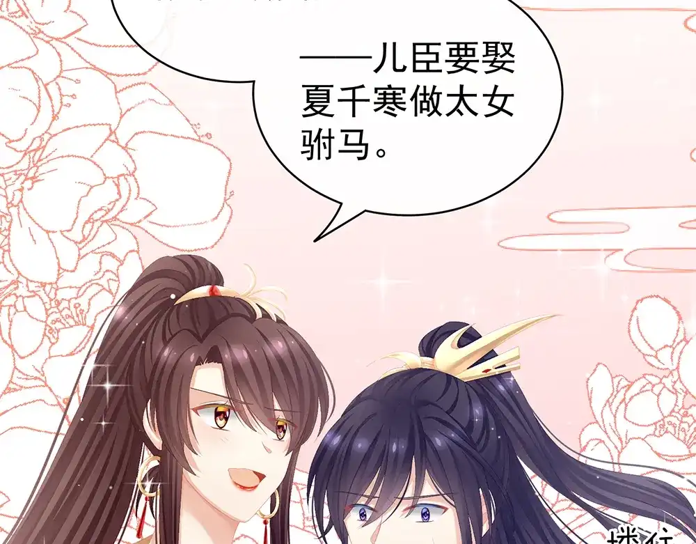 《女帝多蓝颜》第66话 美人惊鸿舞 第93页