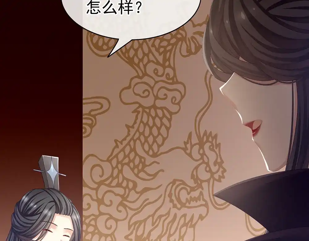 《女帝多蓝颜》第66话 美人惊鸿舞 第54页