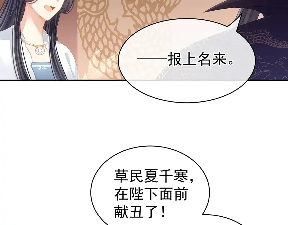 《女帝多蓝颜》第66话 美人惊鸿舞 第55页