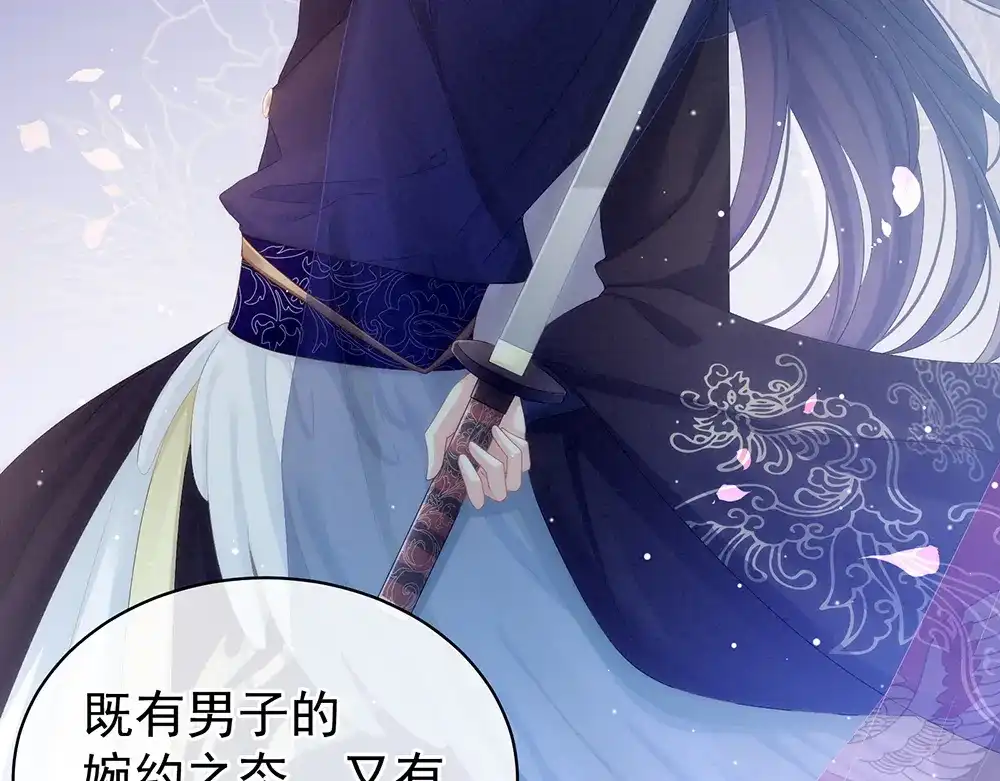 《女帝多蓝颜》第66话 美人惊鸿舞 第44页