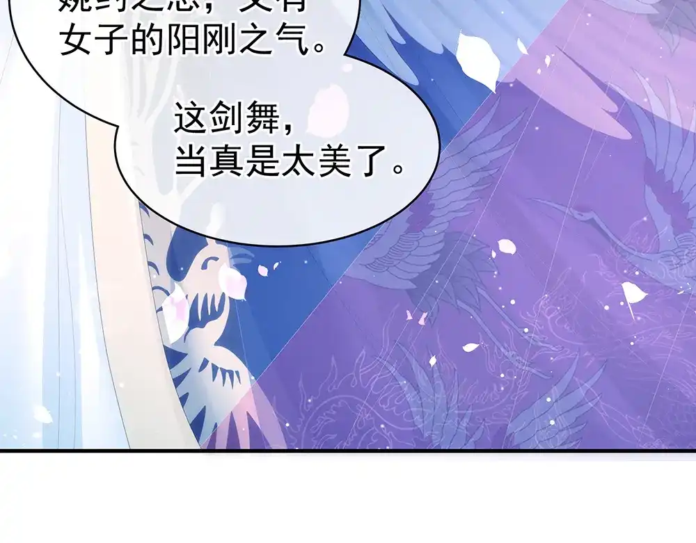 《女帝多蓝颜》第66话 美人惊鸿舞 第45页