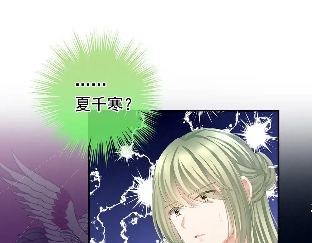《女帝多蓝颜》第66话 美人惊鸿舞 第34页