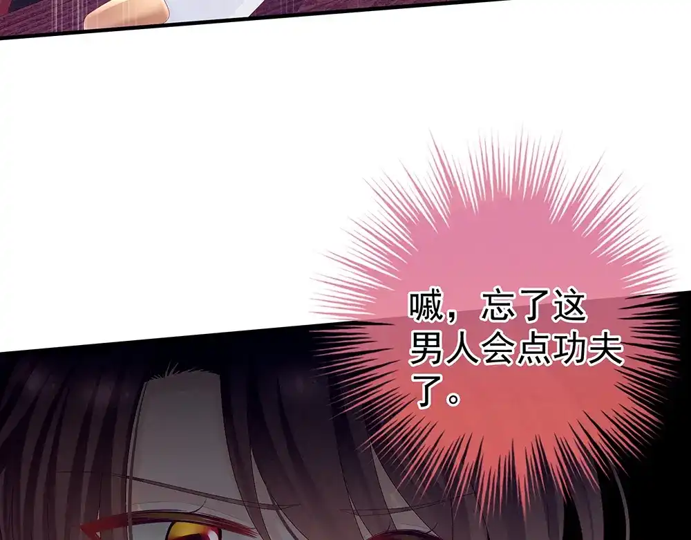 《女帝多蓝颜》第66话 美人惊鸿舞 第83页