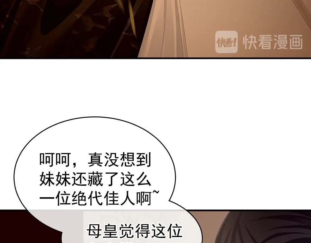 《女帝多蓝颜》第66话 美人惊鸿舞 第53页